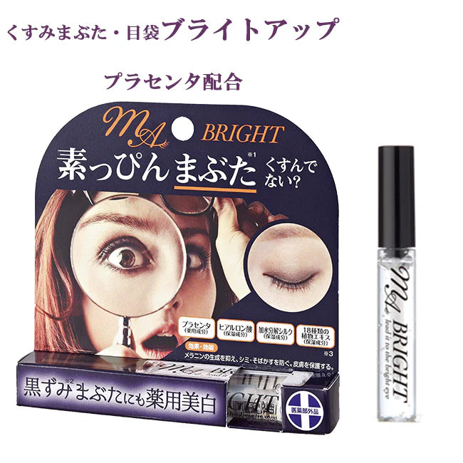 薬用マーブライト 【目元専用ジェル 目元・目袋　くすみケア 色素沈着　黒ずみケア 美白ジェル　エイジングケア　目元専用ジェル】