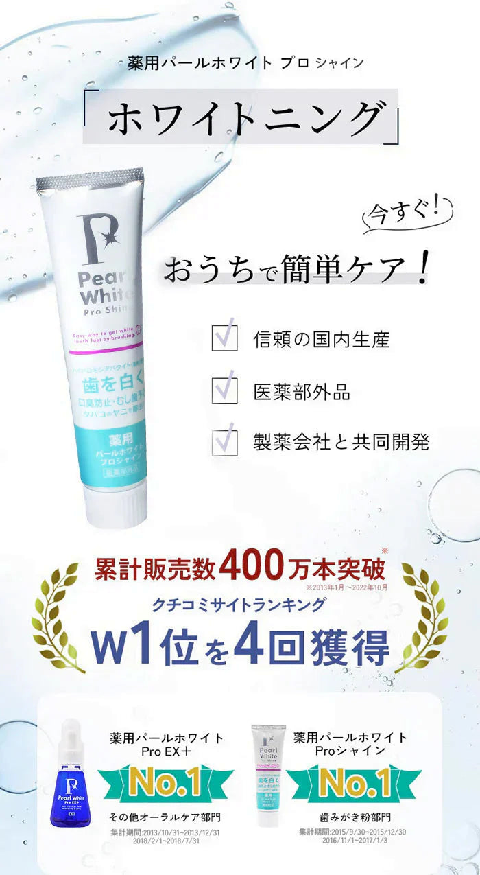 【２本セット】＼自宅でホワイトニング／ 薬用 パールホワイト プロシャイン 40g / 歯を白くする 歯磨き粉 ホワイトニング 市販 セルフホワイトニング 白く 着色汚れ 口臭ケア デンタルケア トラベル 旅行 持ち運び ミニサイズ