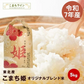 【こまち姫5kg】令和7年産 こまち姫（オリジナルブレンド米） 農家直送便　5kg米びつ当番【天鷹唐辛子】プレゼント付きギフト