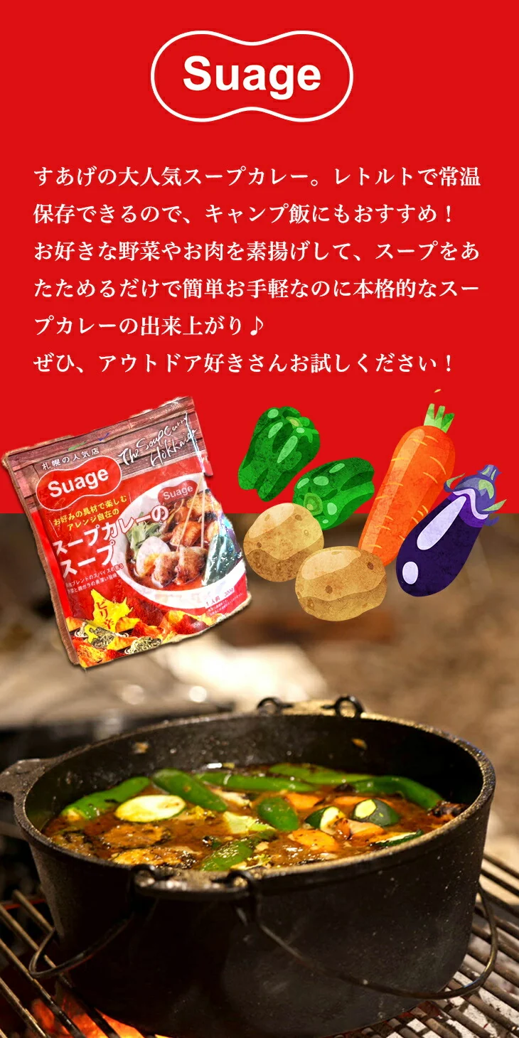 【当店限定】 【ポスト投函！スパイス付3人前】 札幌スープカレー Suage 3パックセット お好みの辛さに調整可能。常温ストックでいつでも本場の味 北海道 スープカレー Suage 3人前 辛味スパイス付 セット 常温 3パック ネコポス 送料無料 激辛 調整可能 札幌 有名店 すあげ 本格 カレー スープ 液体 具なし アレンジ 自由 備蓄 常温保存 ストック 1人暮らし 家族【ネコポス発送】