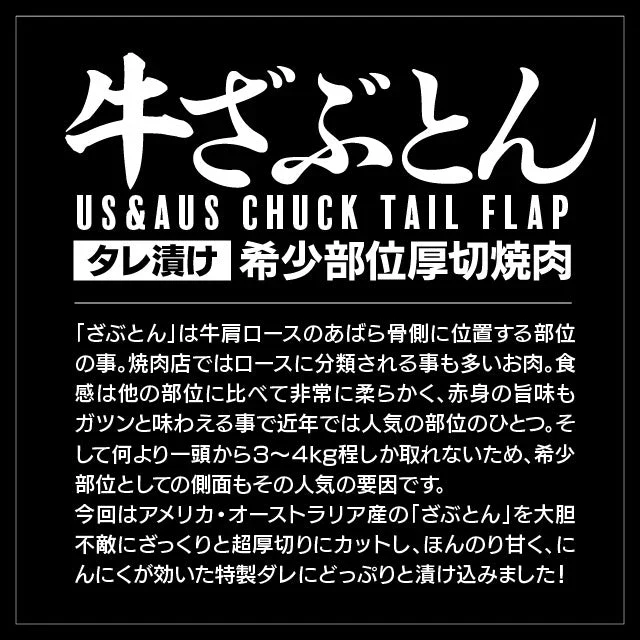 牛ザブトンタレ漬け焼肉用１ｋｇ（500ｇ×2）