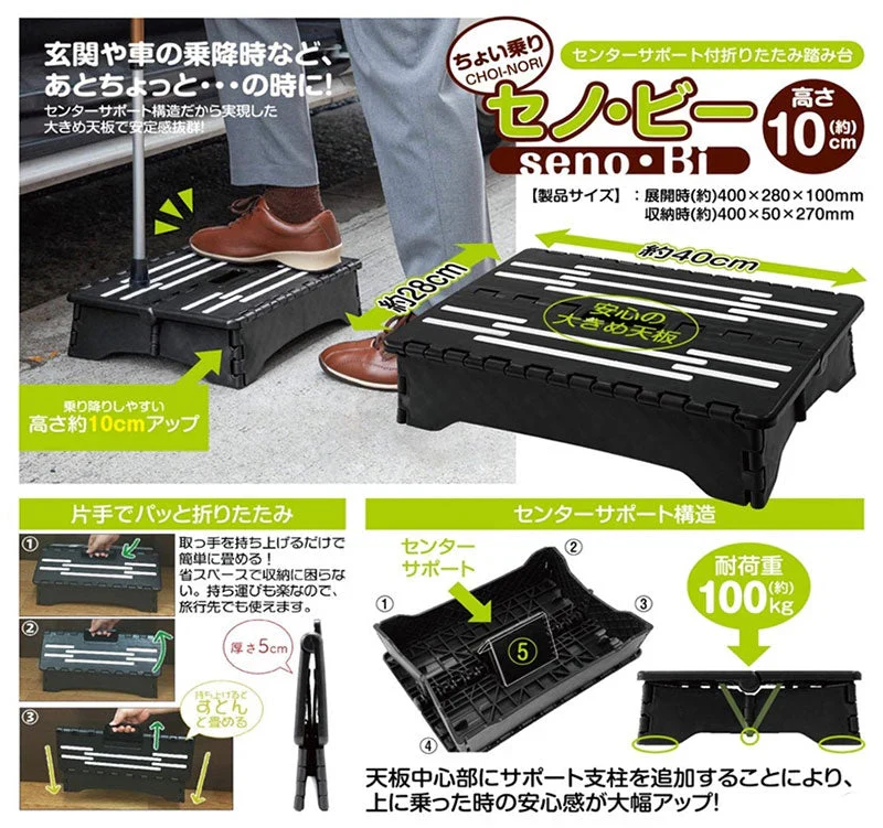 折りたたみ踏み台ちょこっとセノ・ビー