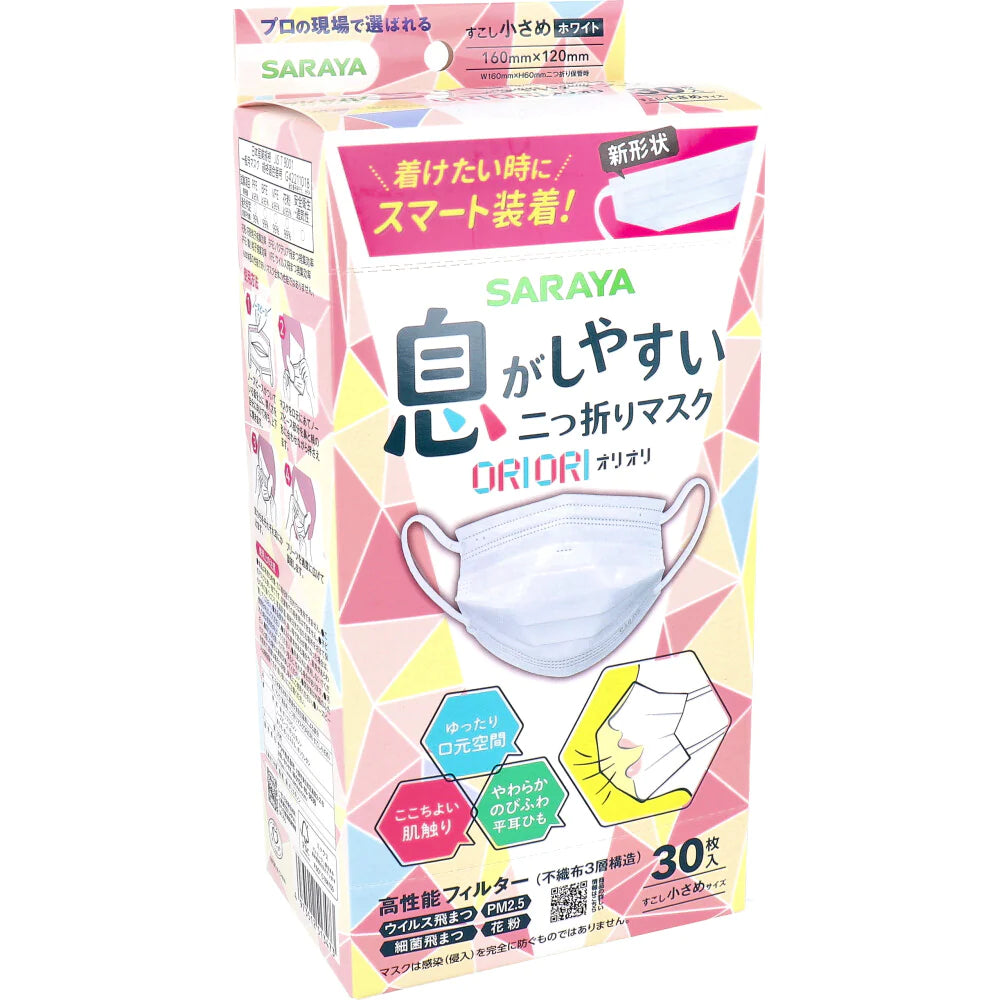 サラヤ 息がしやすい二つ折りマスク ORIORI オリオリ すこし小さめサイズ ホワイト 30枚入り X4箱
