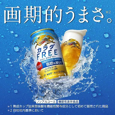 キリン カラダFREE キリン カラダフリー 350ml×3ケース/72本