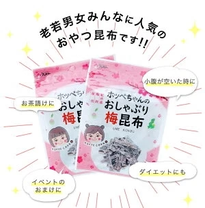 [セット]梅味おやつ昆布ホッペちゃん 8袋 北海道産昆布・紀州産梅肉使用