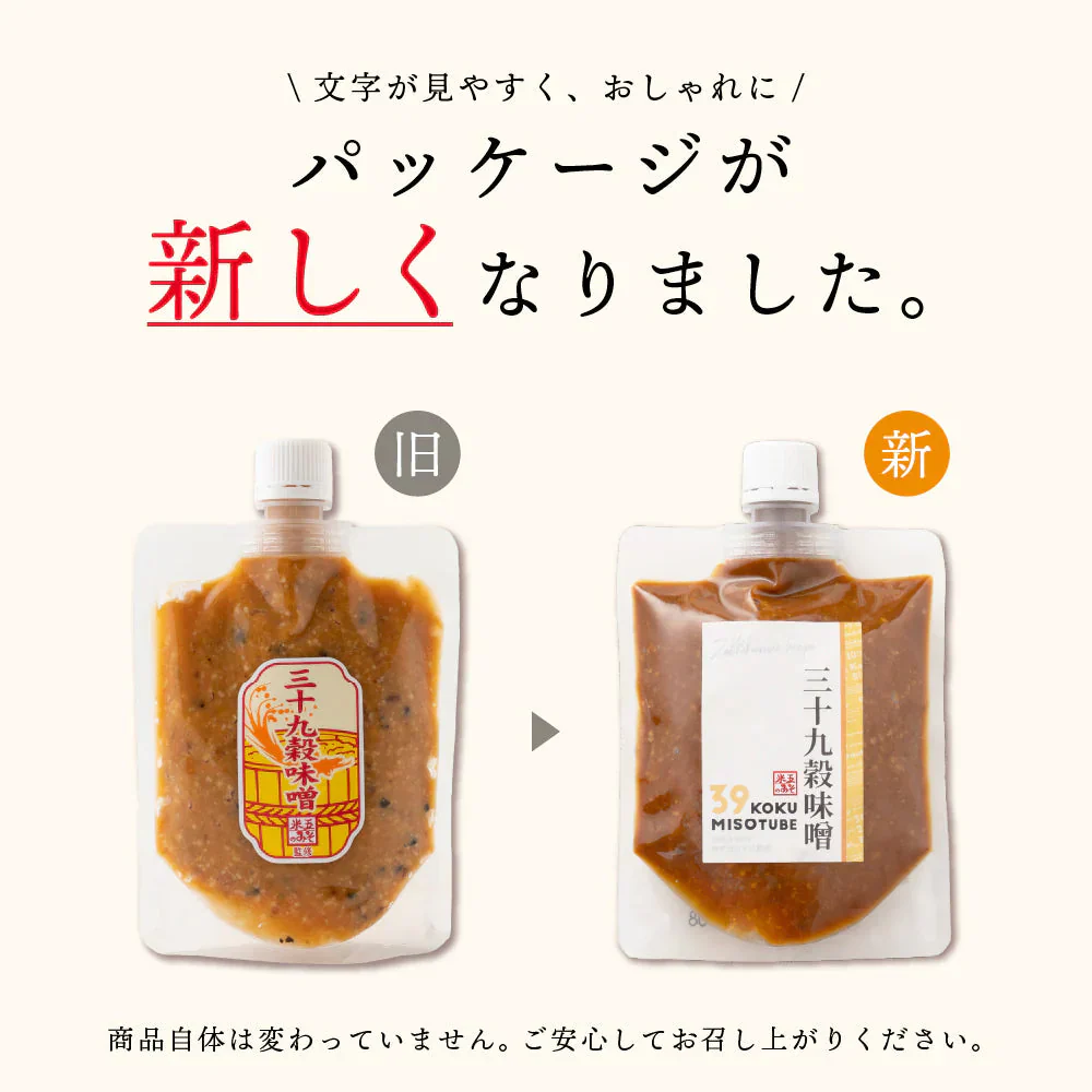 高級味噌 国産 三十九穀味噌 200g 送料無料 ポスト投函