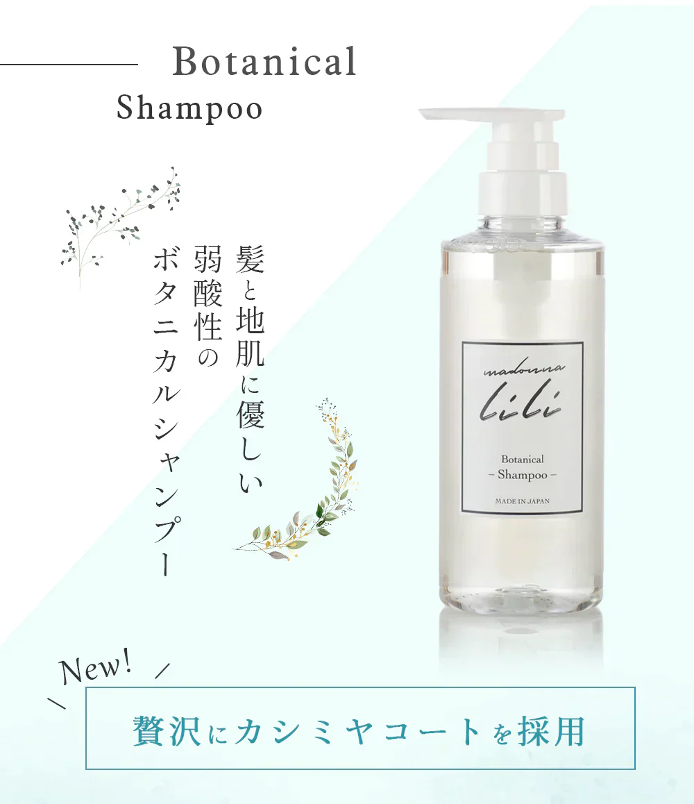 【LDK the Beauty 第1位】マドンナリリ シャンプー トリートメント セット アミノ酸 PPT ノンシリコン シャンプー 弱酸性 ケラチン ボタニカル トリートメント 美容室 ヘアケア ダメージケア MADONNA LILI