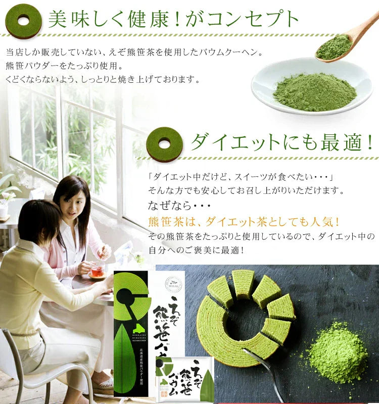 えぞ熊笹バウム　3個セット バウムクーヘン