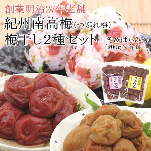 12/23販売終了！【合計800g】紀州南高梅つぶれ梅「しそ味・塩分8％」(400g×1袋)＋「はちみつ味・塩分7％」(400g×1袋)  梅干し  梅干　梅　うめ【エコ得SALE】