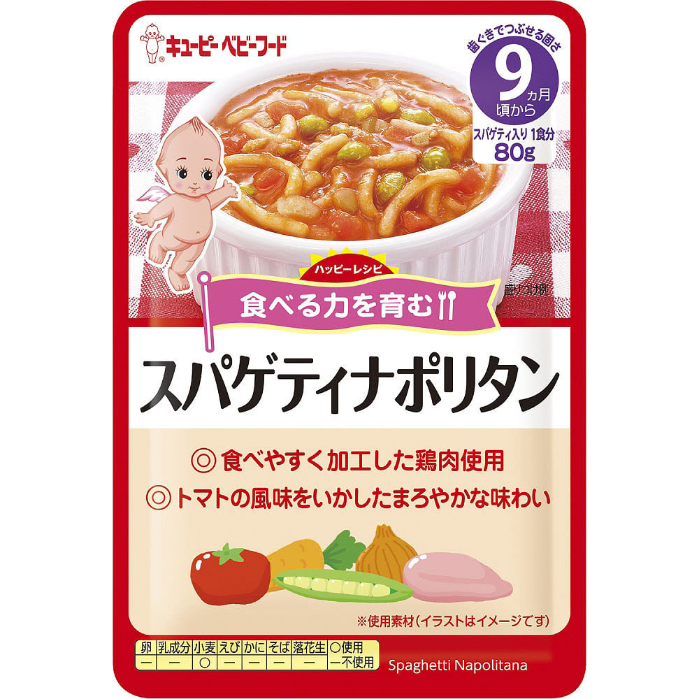 離乳食 5個セット キューピー  9ヶ月～ HR-11 ハッピーレシピ スパゲティナポリタン