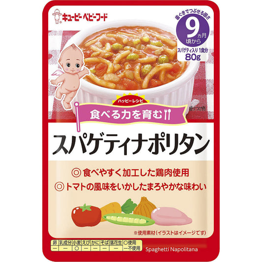 離乳食 5個セット キューピー  9ヶ月～ HR-11 ハッピーレシピ スパゲティナポリタン