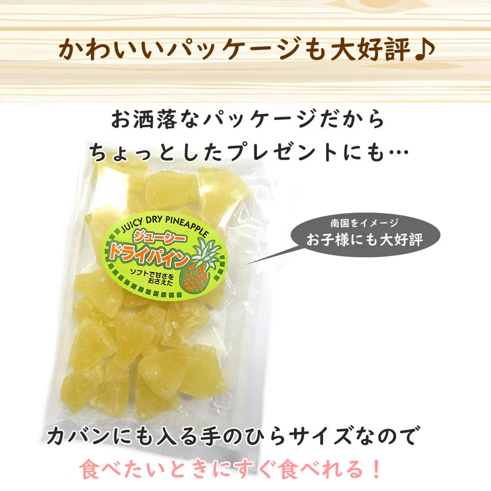【150g】ドライパイン ドライフルーツ パイナップル フルーツティー 送料無料 紅茶 プチギフト 非常食 保存食 キャンプ飯 行動食