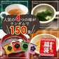 【大容量】【福袋】スープ全４種類１５０個セット(国内製造品）！
