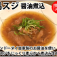 馬スジ 醤油煮込み 馬肉 熊本名物 送料無料 150g×2袋 お取り寄せ おつまみ 馬すじ肉
