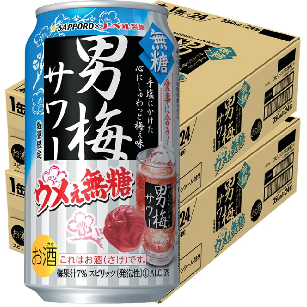 【送料無料】サッポロ チューハイ 男梅サワー うめぇ無糖 350ml×2ケース/48本【本州(一部地域を除く)は送料無料】