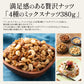 4種のおつまみナッツ380g（アーモンド/カシューナッツ/くるみ/ピーナッツ）※ポスト投函商品の発送は1～2週間前後になります