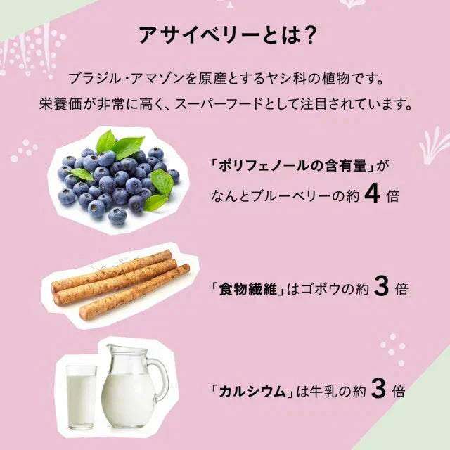 アサイベリー《約1ヶ月分》 食物繊維 アサイー ベリー 鉄分 ポリフェノール は ブルーベリー よりも スーパーフード  カリウム ヘルシーオイル アントシアニン ビタミンE 鉄分 必須脂肪酸