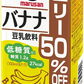 【送料無料】マルサンアイ 豆乳飲料バナナカロリー50%オフ パック 200ml×2ケース/48本