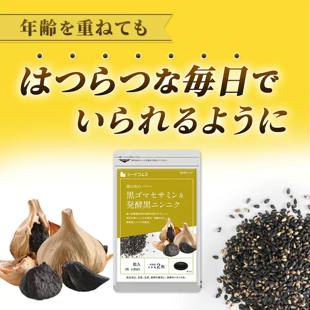 黒ゴマセサミン＆発酵黒ニンニク《約1ヶ月分》サプリ サプリメント 健康  セサミン アルファリポ酸 アリルシステイン アリイン 黒ゴマ 黒にんにく にんにく ニンニク