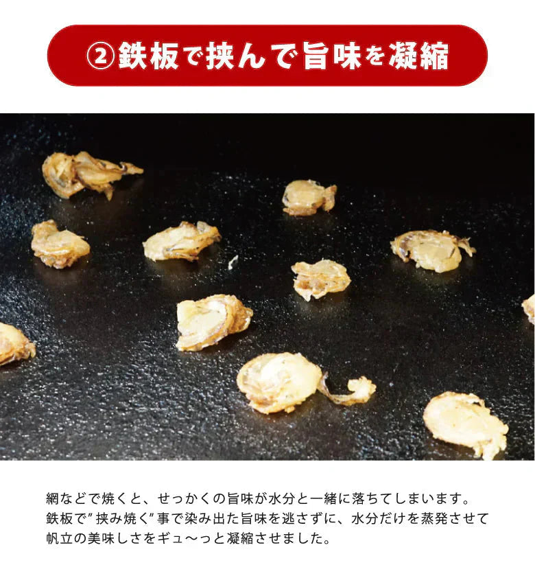 22g×5袋 帆立のぺっちゃんこ焼き