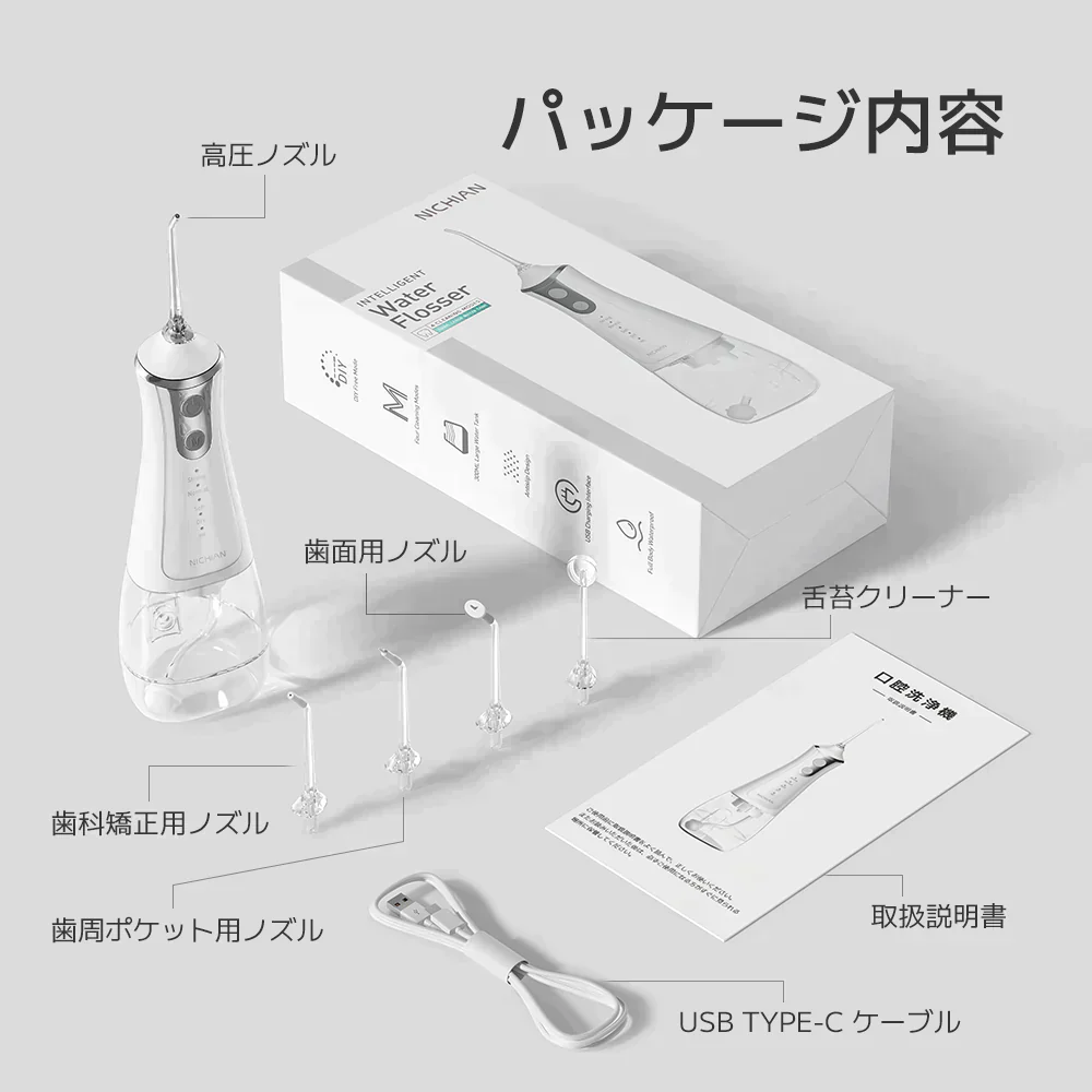 ウォーターフロス 口腔洗浄器（コードレス）