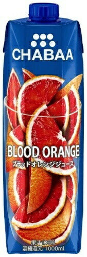 ハルナプロデュース CHABAA 100%ジュース ブラッドオレンジ 1000ml 紙パック 24本 (12本入×2 まとめ買い) オレンジジュース 果汁飲料 チャバ