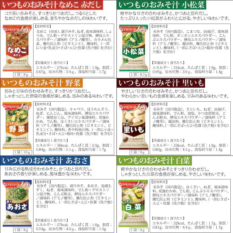 訳あり　アマノフーズ いつものおみそ汁 お得 な詰合せ 30食（4種以上）セット ※賞味期限：３ヶ月以上  送料込み ※一部地域を除く  みそ汁 即席 訳あり