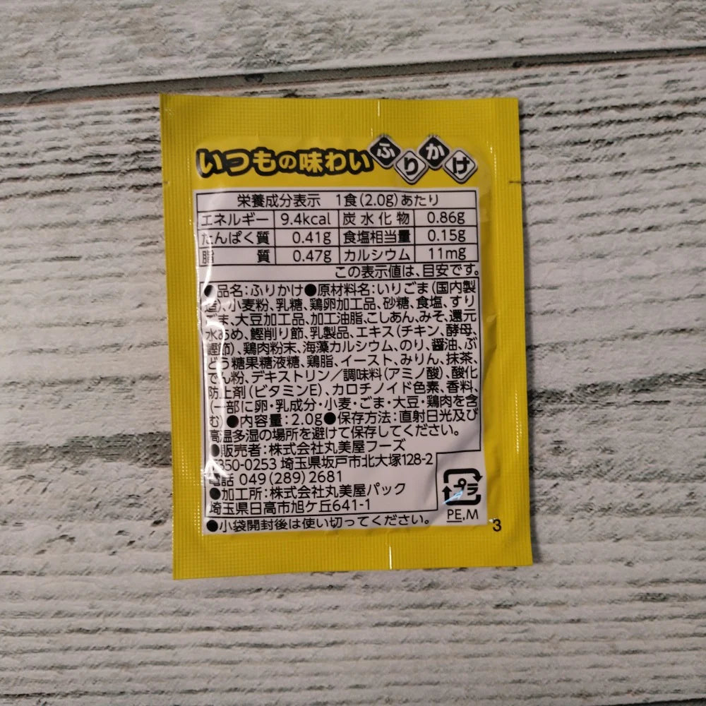 丸美屋 いつものふりかけ 5種類×20袋アソートセット さけ・たまご・かつお・たらこ・しそ メール便送料無料 ポイント消化 1000