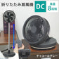 【チャコールグレー】扇風機 DCモーター コードレス 折りたたみ扇風機 リモコン USB 充電式 小型 卓上 風量 8段階 調節 ポータブルファン コードレスファン サーキュレーター コンパクト 持ち運び おしゃれ 静音 暑さ対策 床置き リビング アウトドア