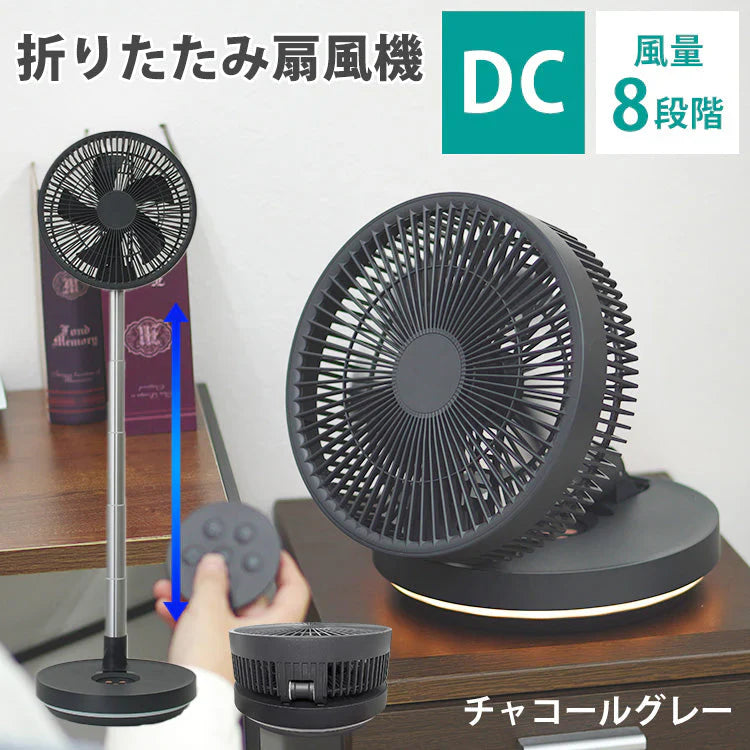 【チャコールグレー】扇風機 DCモーター コードレス 折りたたみ扇風機 リモコン USB 充電式 小型 卓上 風量 8段階 調節 ポータブルファン コードレスファン サーキュレーター コンパクト 持ち運び おしゃれ 静音 暑さ対策 床置き リビング アウトドア