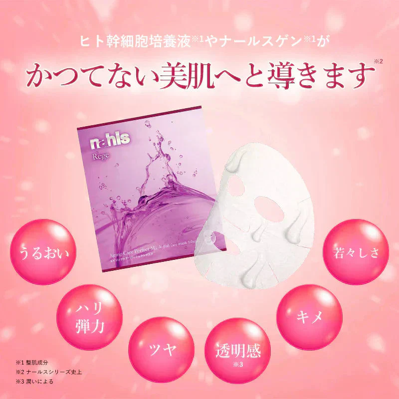 nahls rege ナールス リジェ パーフェクトマスク フェイスパック シートマスク フェイスマスク ナールスゲン