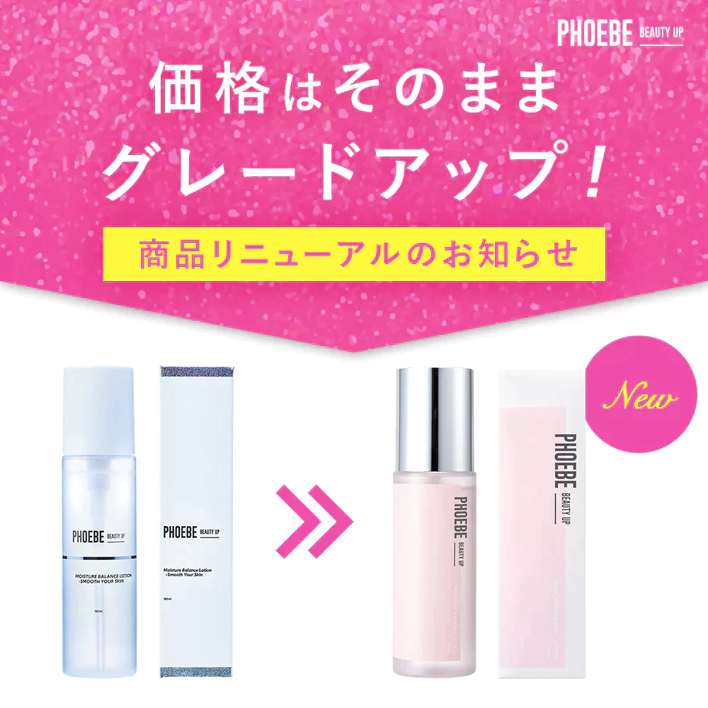 【PHOEBE BEAUTY UP モイスチャーバランスローション 120mL】化粧水 保湿  日本製