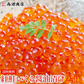 【超シェア買い祭】紅鮭いくら 醤油漬け 250g イクラ いくら さけ 鮭 サケ 海鮮 丼 軍艦 手巻き 寿司 ちらし 送料無料 冷凍便 お取り寄せグルメ 食品 ギフト 海鮮