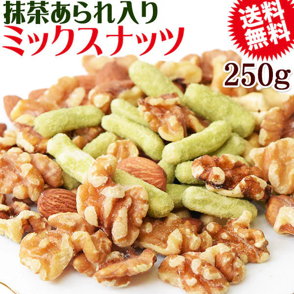 抹茶あられ入り ミックスナッツ 250g 抹茶あられ (新潟県契約栽培米を使用)　無添加 送料無料 素焼き アーモンド 生 くるみ 少しの ロースト カシューナッツ メール便限定 ナッツ おかき