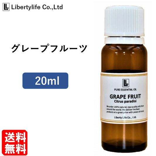 アロマオイル グレープフルーツ 精油 エッセンシャルオイル  (20ml)