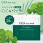 【1日30円で若肌キープ！】毎日使える CICA シカ シートマスク フェイスパック パック 30枚入 大容量 たっぷり美容液 350ml ツボクサ 国産 鎮静 保湿 赤み 乾燥肌 敏感肌 混合肌 ニキビ 肌荒れ シミ くすみ 毛穴ケア 自宅エステ スキンケア