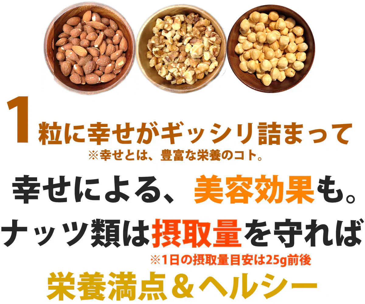 3種の素焼きミックスナッツ180g