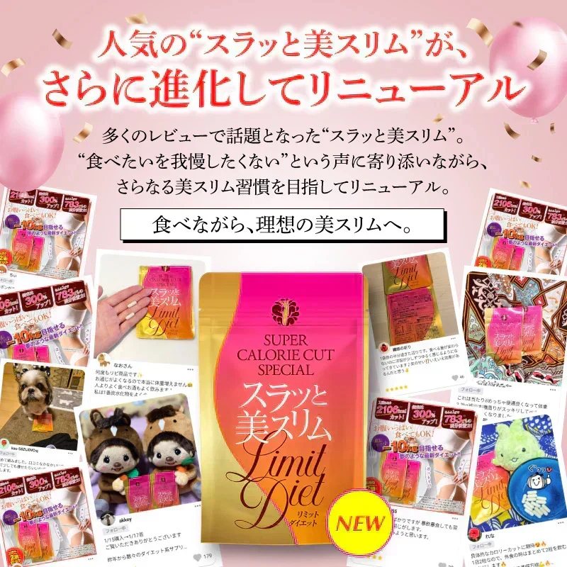 【リニューアル】『スラッと美スリムリミットダイエット（★お得な2袋セット★）』ダイエット サポート サプリメント カロリーカット キトサン ギムネマ サラシア サプリ 健康食品 脂質 糖質制限 スラット美スリムリミットダイエット