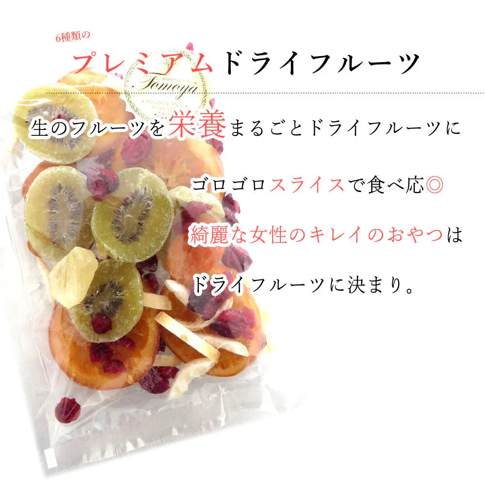 【500g】ドライフルーツ ミックス 6種類のプレミアムミックスセット