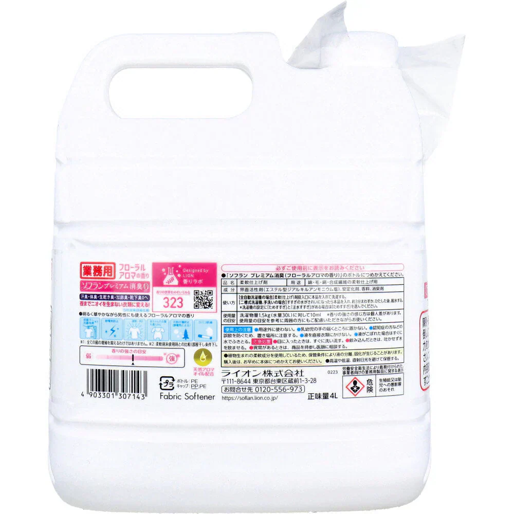柔軟仕上げ剤 ライオン 業務用ソフラン プレミアム消臭柔軟剤 フローラルアロマの香り 4L