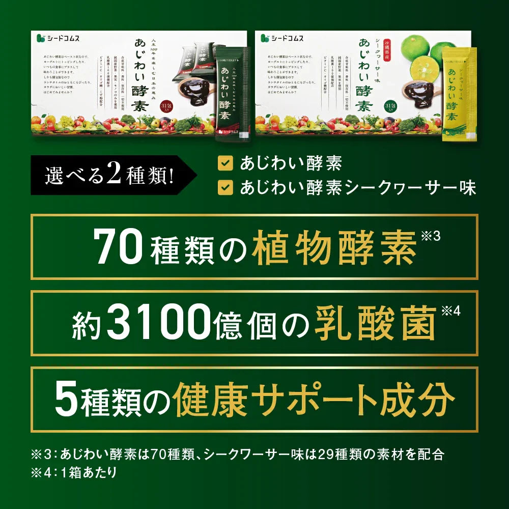 あじわい酵素（31包入り）美容サプリ  国産野菜・果物キノコのみを使用！美容と健康にうれしい成分をプラス！乳酸菌、ビタミンC、ペースト状 ダイエット サプリ ゼリー