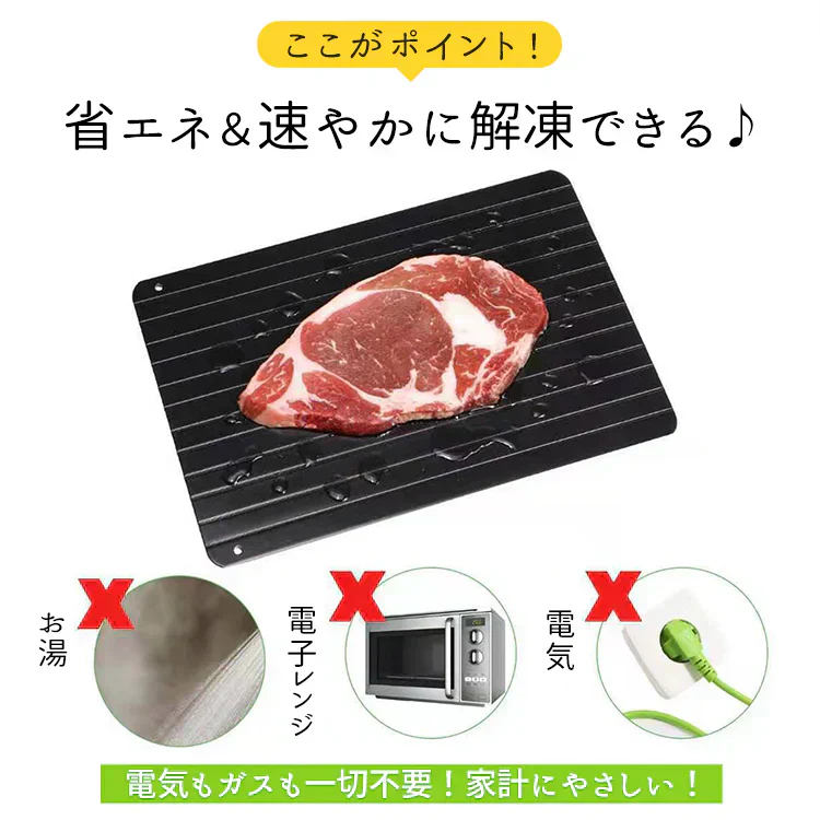 解凍プレート 「グレージュMサイズ」 急速解凍 解凍用プレート 解凍板 解凍 解凍皿 肉 魚 冷凍食品 エコ 時短 時間短縮 便利グッズ 超薄型 キッチン 家庭用