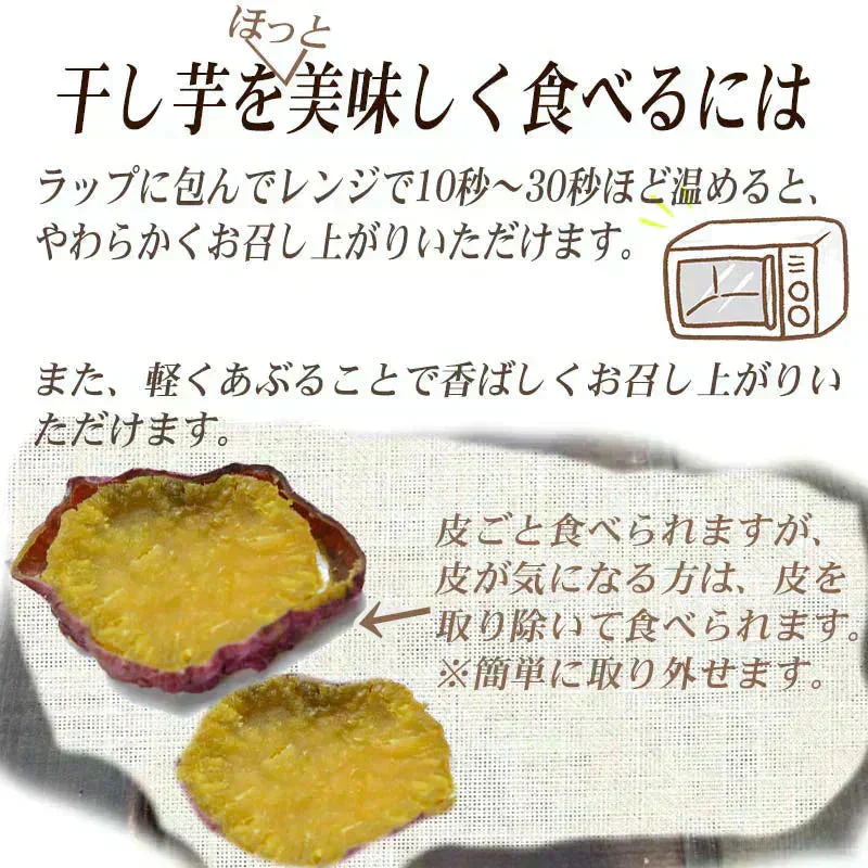 【3月下旬以降の発送予定】 干し芋 国産 無添加 85g×1袋 紅はるか 送料無料 メール便限定 干しいも【プチプラ特集】