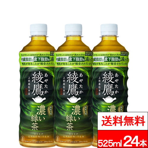 【1ケース】コカ・コーラ 綾鷹 濃い緑茶 525ml PET 24本