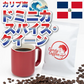 ｜ドミニカ スパイスクイーン 🌊🏄‍♂️｜【50g】【お試し】【出来立て】コーヒー豆 ドミニカ原産 【贈答・高級コーヒー】【高級厳選】 / 甘さと香りの評判が良い珈琲豆屋CandyCoffee®︎ 【大容量】 / ⭐︎『サッパリ美味いッ』⭐︎ カリブ海コーヒー / 【爽やか!!】「酸み」が特徴。非常におすすめです。