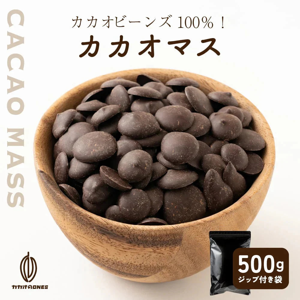カカオマス 500g 送料無料 チョコレート お菓子づくり 製菓 製パン
