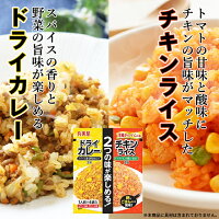 【丸美屋チャーハン】カレー２人前＆チキン２人前×２個（合計８人前）