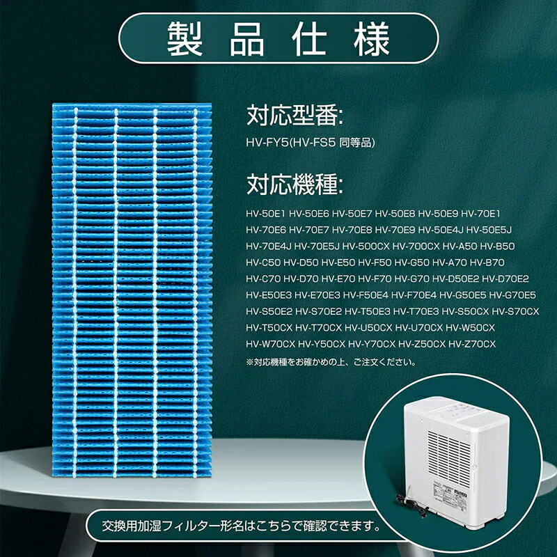 【全て日本国内発送】 シャープ HV-FY5 加湿フィルター hv-fy5 加湿器 フィルター HV-FS5 気化式加湿機用交換フィルター空気清浄機 (互換品/2枚入り)