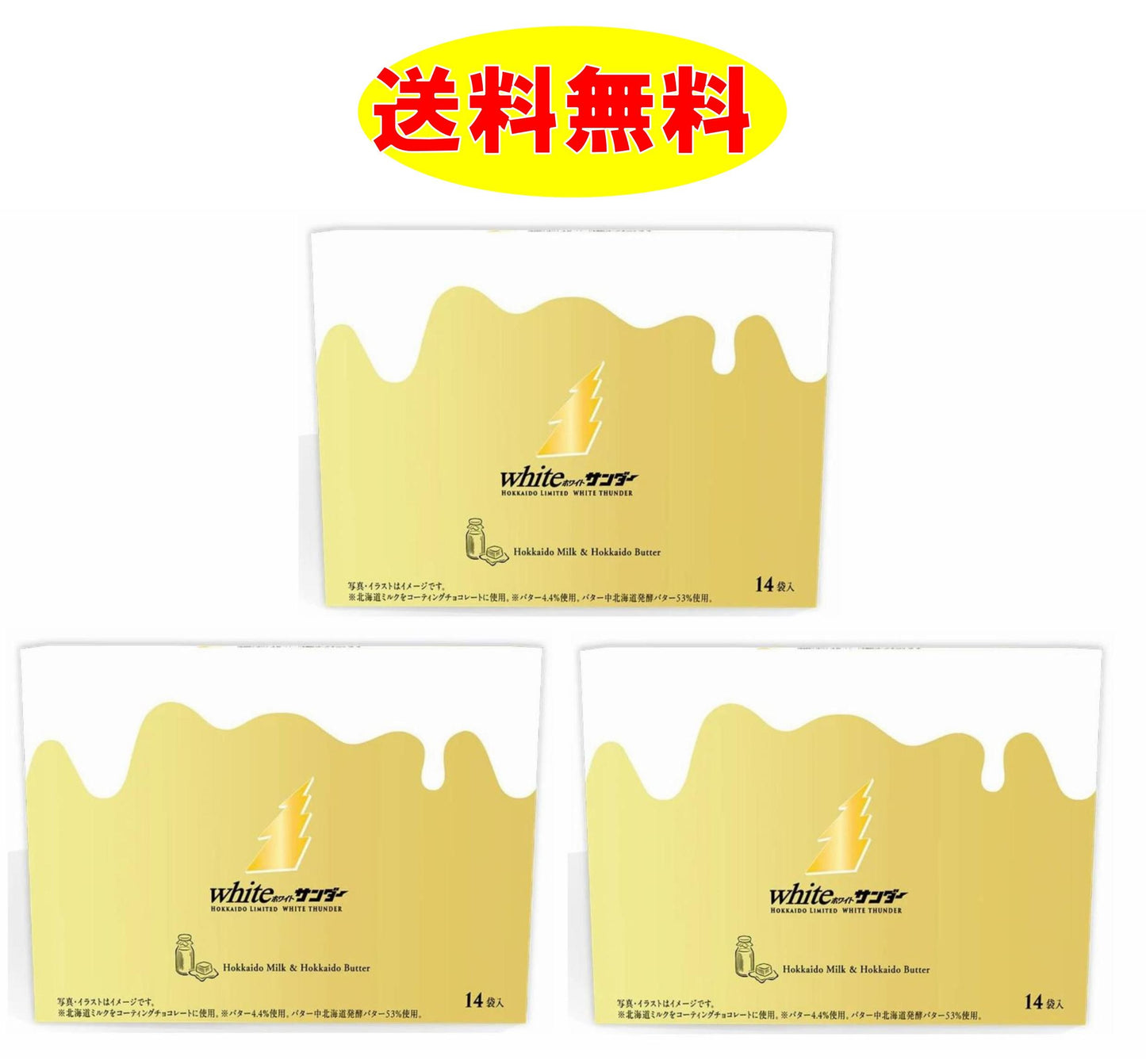 【送料無料】whiteサンダー　14袋入り×３箱セット　　北海道限定　ユーラク　有楽製菓　ブラックサンダー　バターミルク　クッキー　お土産　 ホワイトサンダー　【送料無料】