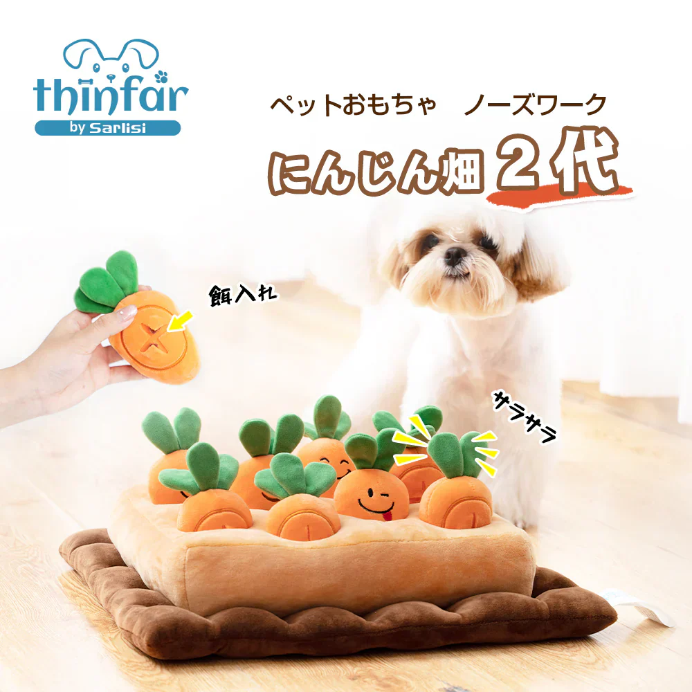 ペット おもちゃ 犬 にんじん畑 2代 ノーズワーク 犬 おもちゃ 知育玩具 ペット プレゼント 犬用品 犬用おもちゃ ペット 用品 マット ペット プレゼント 噛むおもちゃ ストレス解消 ペット 遊び 人参 猫 ペット玩具